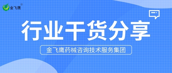 干貨解讀 巴西ANVISA醫(yī)療器械分類(lèi)體系與技術(shù)交流要點(diǎn)