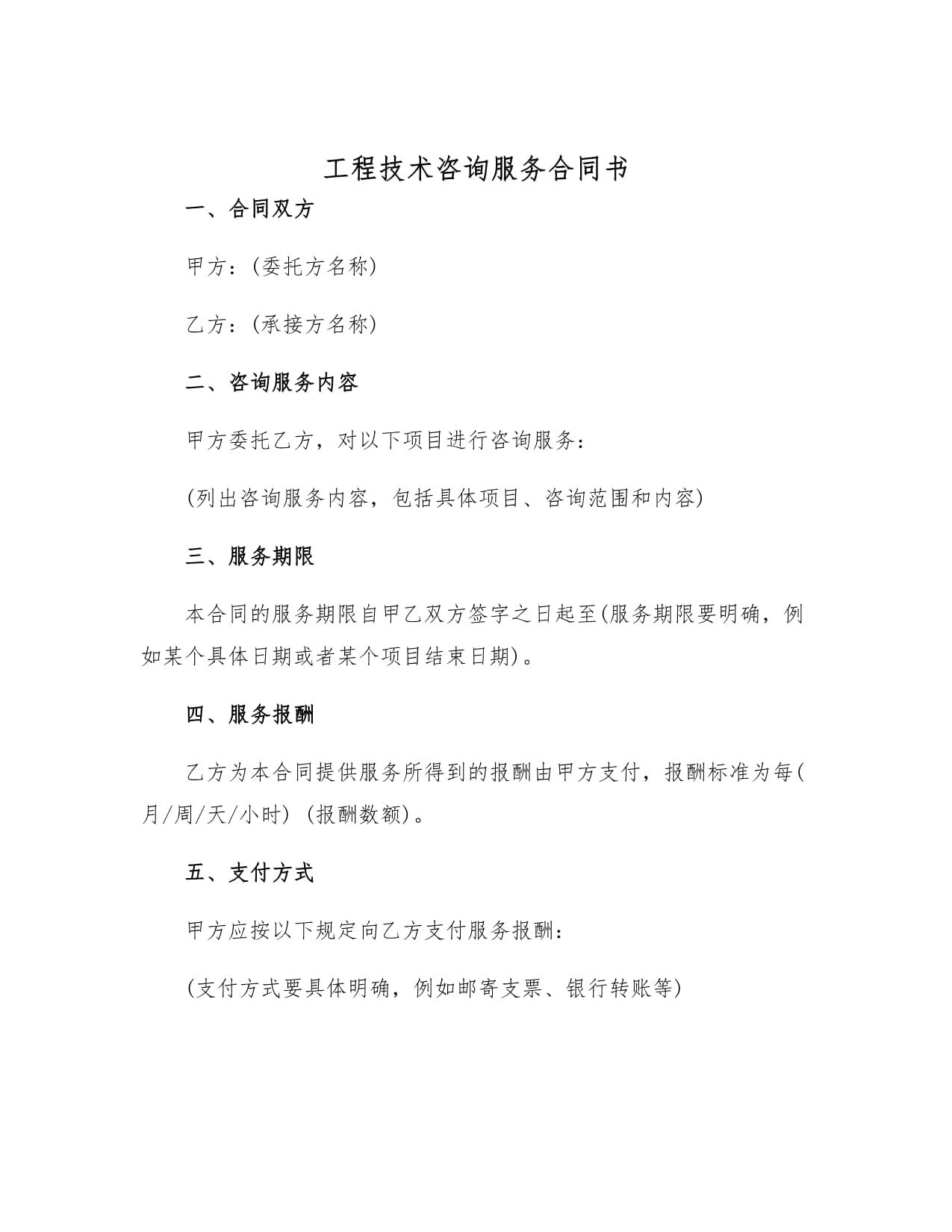 工程技術(shù)咨詢(xún)服務(wù)合同書(shū) 技術(shù)交流的規(guī)范與保障